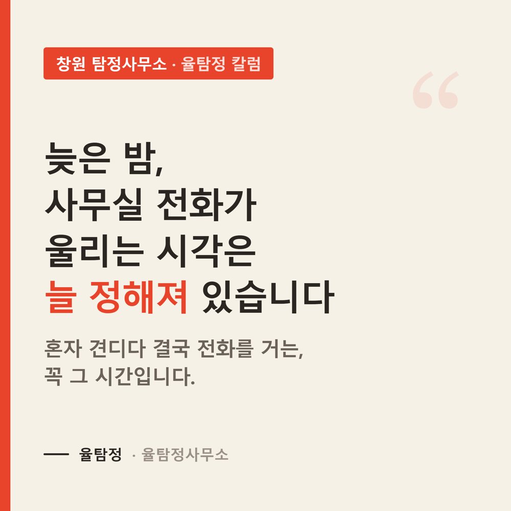 창원흥신소 상담·조사 관련 자료 2