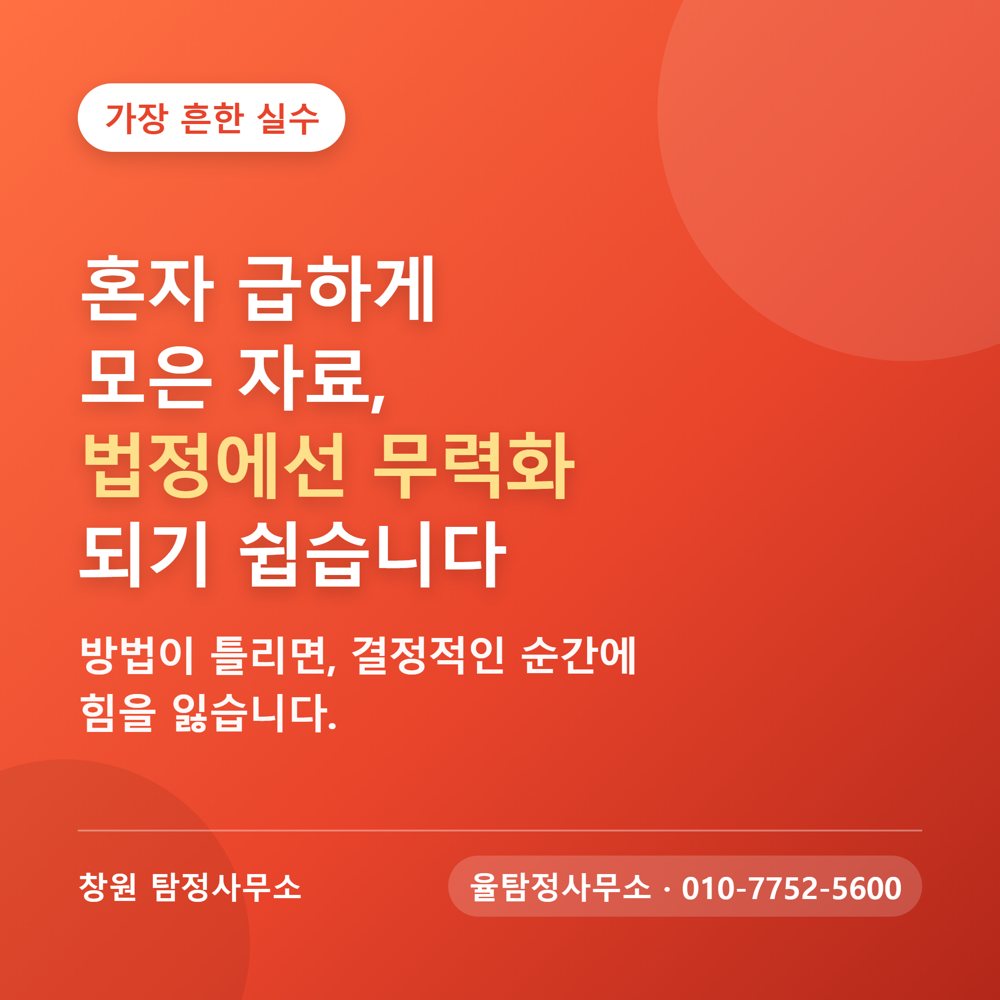 창원흥신소 상담·조사 관련 자료 4